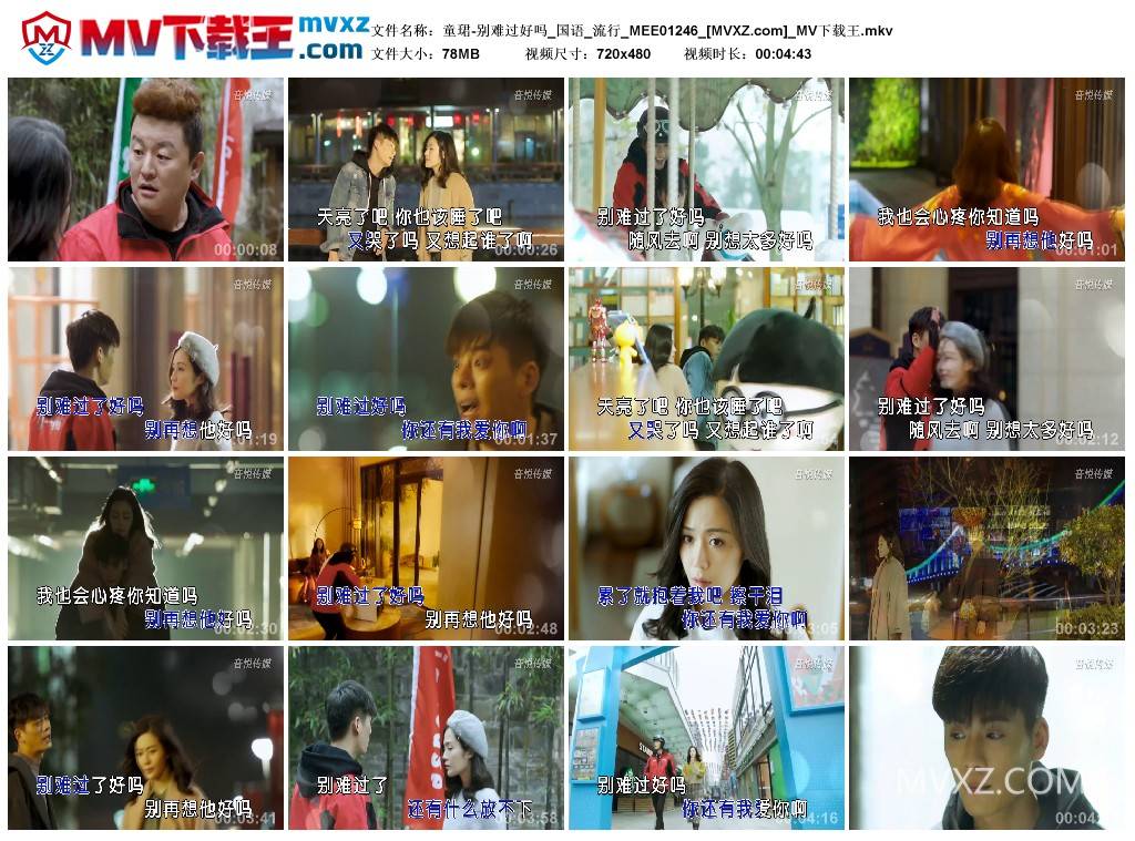 童珺-别难过好吗_国语_流行_MEE01246